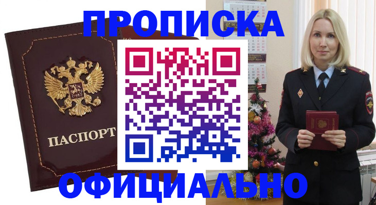 временная регистрация адрес в Спасске-Дальнем